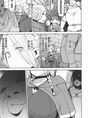 (C106) [North70 (七尾ゆきじ)] ちん堕ちどんくさエルフ (ダンジョン飯)｜被肉棒征服的笨手笨腳精靈 [Amerins漢化]_06