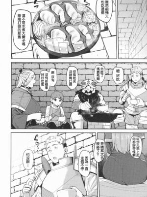 (C106) [North70 (七尾ゆきじ)] ちん堕ちどんくさエルフ (ダンジョン飯)｜被肉棒征服的笨手笨腳精靈 [Amerins漢化]_07