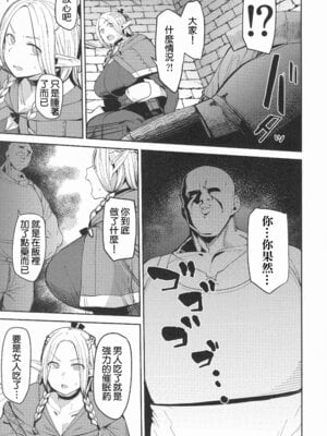 (C106) [North70 (七尾ゆきじ)] ちん堕ちどんくさエルフ (ダンジョン飯)｜被肉棒征服的笨手笨腳精靈 [Amerins漢化]_08