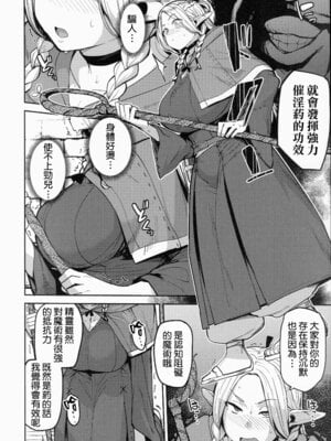 (C106) [North70 (七尾ゆきじ)] ちん堕ちどんくさエルフ (ダンジョン飯)｜被肉棒征服的笨手笨腳精靈 [Amerins漢化]_09