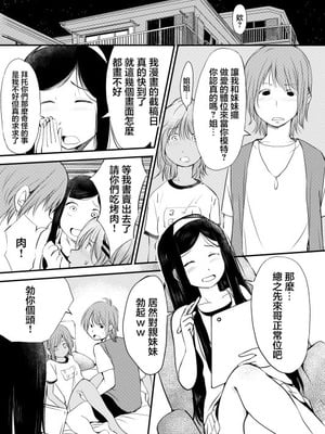 [みまもり亭 (みまもり園長)] 黒ギャルな妹がお姉ちゃんのおかげで何かに目覚めちゃう話 [中国翻訳] [DL版]_02