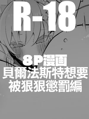 [りんごくらぶ] ベルファストは罰されたい編 (アズールレーン) [中国翻訳]