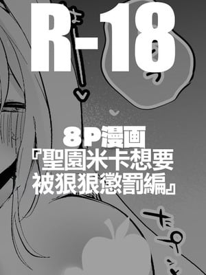 [りんごくらぶ] 聖園ミカは意地悪されたい編 (ブルーアーカイブ) [中国翻訳]