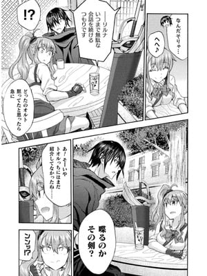 [EKZ×NO.ゴメス] 姫騎士がクラスメート! THE COMIC 第07巻_007