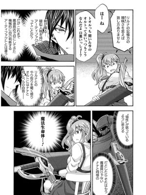 [EKZ×NO.ゴメス] 姫騎士がクラスメート! THE COMIC 第07巻_009