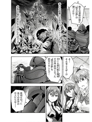 [EKZ×NO.ゴメス] 姫騎士がクラスメート! THE COMIC 第08巻_018