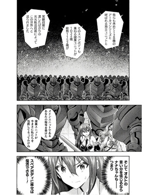[EKZ×NO.ゴメス] 姫騎士がクラスメート! THE COMIC 第08巻_020