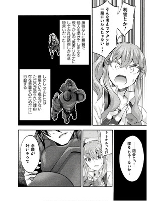 [EKZ×NO.ゴメス] 姫騎士がクラスメート! THE COMIC 第08巻_024