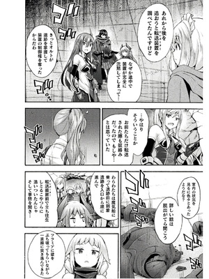 [EKZ×NO.ゴメス] 姫騎士がクラスメート! THE COMIC 第08巻_044