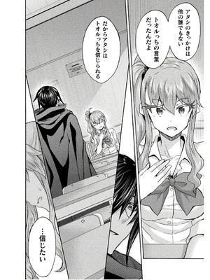 [EKZ×NO.ゴメス] 姫騎士がクラスメート! THE COMIC 第08巻_118