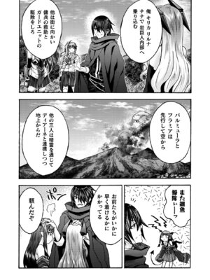 [EKZ×NO.ゴメス] 姫騎士がクラスメート! THE COMIC 第09巻_090
