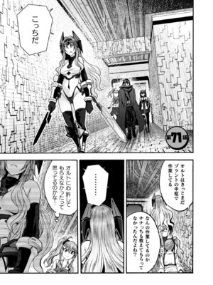 [EKZ×NO.ゴメス] 姫騎士がクラスメート! THE COMIC 第09巻_103