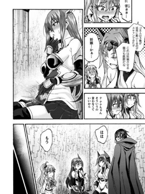[EKZ×NO.ゴメス] 姫騎士がクラスメート! THE COMIC 第09巻_120