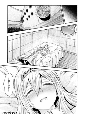 [EKZ×NO.ゴメス] 姫騎士がクラスメート! THE COMIC 第09巻_125