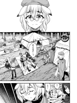 [EKZ×NO.ゴメス] 姫騎士がクラスメート! THE COMIC 第09巻_149