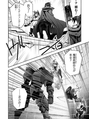 [EKZ×NO.ゴメス] 姫騎士がクラスメート! THE COMIC 第09巻_156