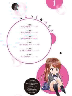 [乙本ロイ] ボクらのリビドー 第1巻 [DL版]_003