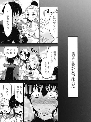 [乙本ロイ] ボクらのリビドー 第1巻 [DL版]_010