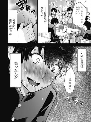 [乙本ロイ] ボクらのリビドー 第1巻 [DL版]_011