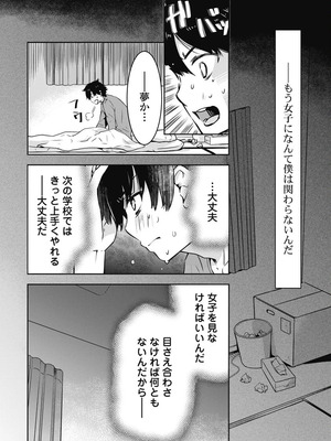 [乙本ロイ] ボクらのリビドー 第1巻 [DL版]_013