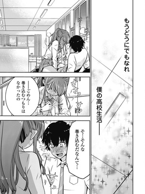 [乙本ロイ] ボクらのリビドー 第1巻 [DL版]_032