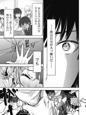 [乙本ロイ] ボクらのリビドー 第1巻 [DL版]_034