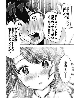 [乙本ロイ] ボクらのリビドー 第1巻 [DL版]_037
