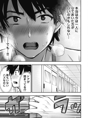 [乙本ロイ] ボクらのリビドー 第1巻 [DL版]_102