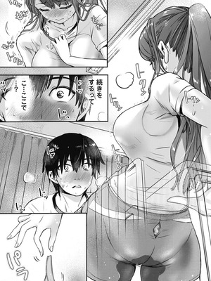 [乙本ロイ] ボクらのリビドー 第1巻 [DL版]_108