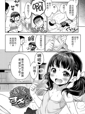 [かにゃぴぃ] おなぺこあくま [中国翻訳] [DL版]_007