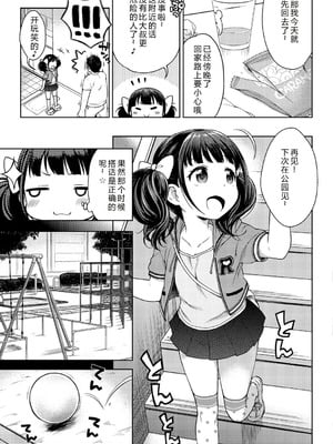 [かにゃぴぃ] おなぺこあくま [中国翻訳] [DL版]_008