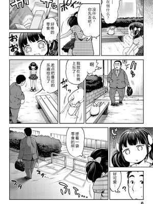 [かにゃぴぃ] おなぺこあくま [中国翻訳] [DL版]_009