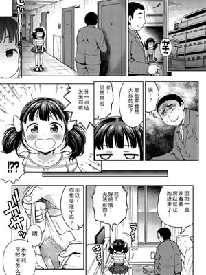 [かにゃぴぃ] おなぺこあくま [中国翻訳] [DL版]_010