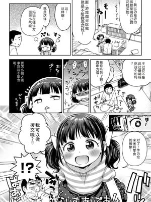 [かにゃぴぃ] おなぺこあくま [中国翻訳] [DL版]_011