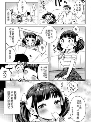 [かにゃぴぃ] おなぺこあくま [中国翻訳] [DL版]_016