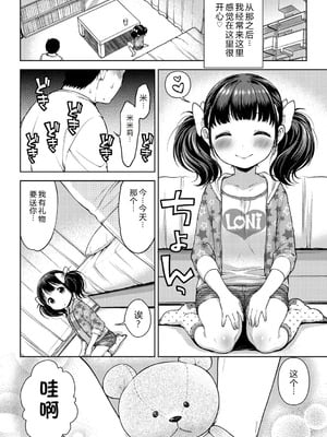 [かにゃぴぃ] おなぺこあくま [中国翻訳] [DL版]_017