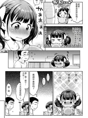 [かにゃぴぃ] おなぺこあくま [中国翻訳] [DL版]_018