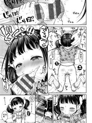 [かにゃぴぃ] おなぺこあくま [中国翻訳] [DL版]_022