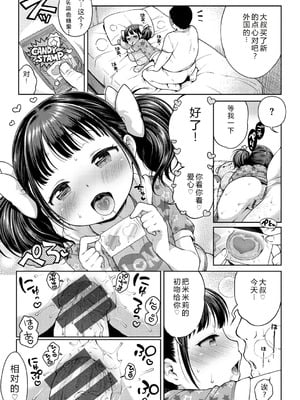 [かにゃぴぃ] おなぺこあくま [中国翻訳] [DL版]_024