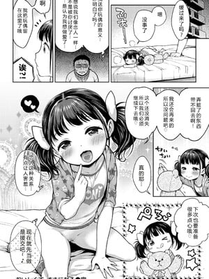 [かにゃぴぃ] おなぺこあくま [中国翻訳] [DL版]_029