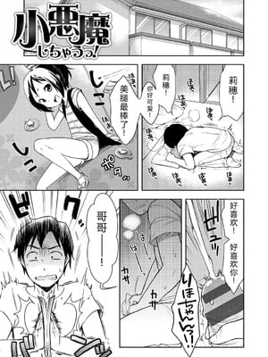 [かにゃぴぃ] おなぺこあくま [中国翻訳] [DL版]_030