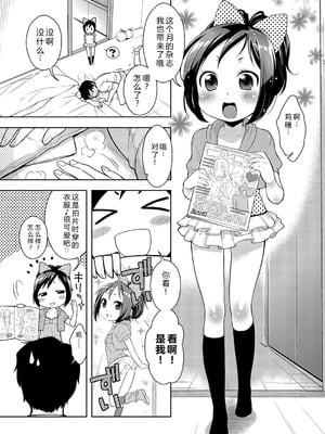 [かにゃぴぃ] おなぺこあくま [中国翻訳] [DL版]_031