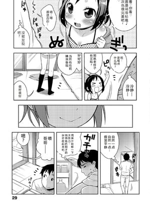 [かにゃぴぃ] おなぺこあくま [中国翻訳] [DL版]_032