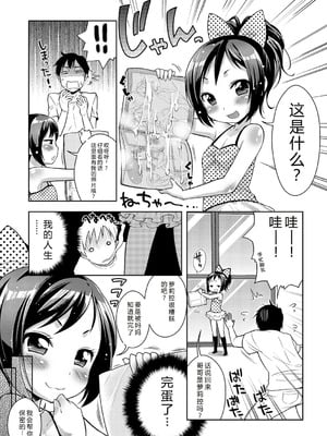 [かにゃぴぃ] おなぺこあくま [中国翻訳] [DL版]_033