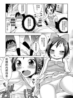 [かにゃぴぃ] おなぺこあくま [中国翻訳] [DL版]_034