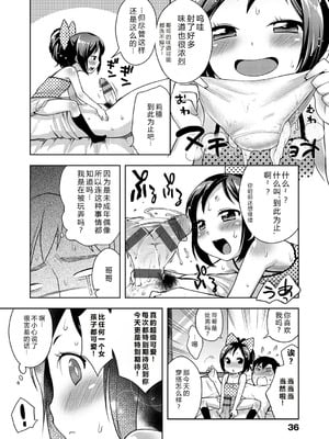 [かにゃぴぃ] おなぺこあくま [中国翻訳] [DL版]_039