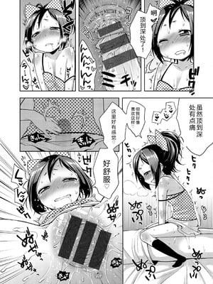 [かにゃぴぃ] おなぺこあくま [中国翻訳] [DL版]_042