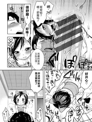 [かにゃぴぃ] おなぺこあくま [中国翻訳] [DL版]_043