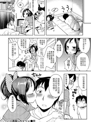 [かにゃぴぃ] おなぺこあくま [中国翻訳] [DL版]_049