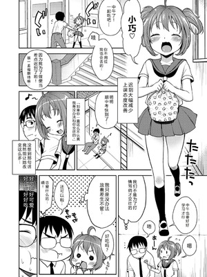 [かにゃぴぃ] おなぺこあくま [中国翻訳] [DL版]_053